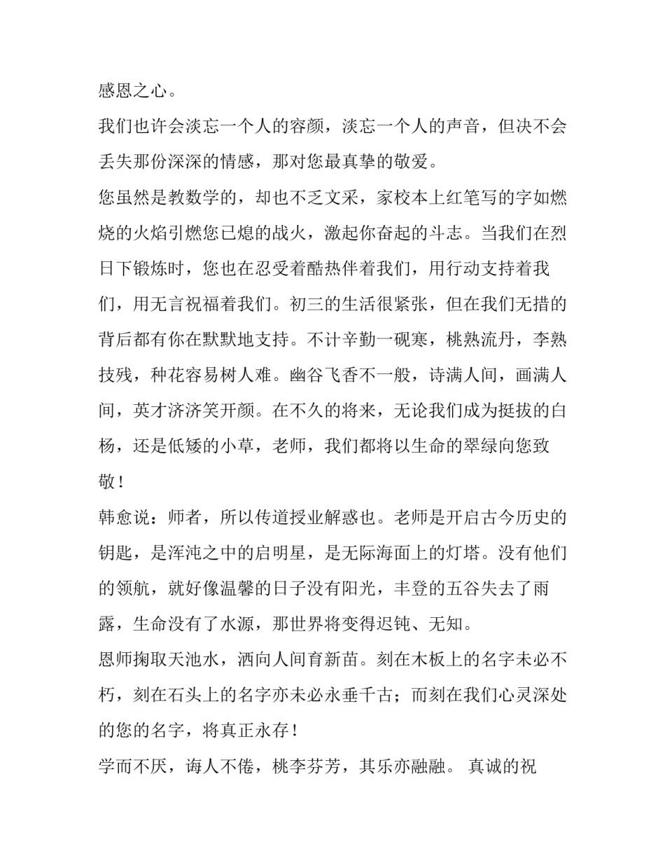 教诲如春风师恩似海深感恩教师节作文_第2页