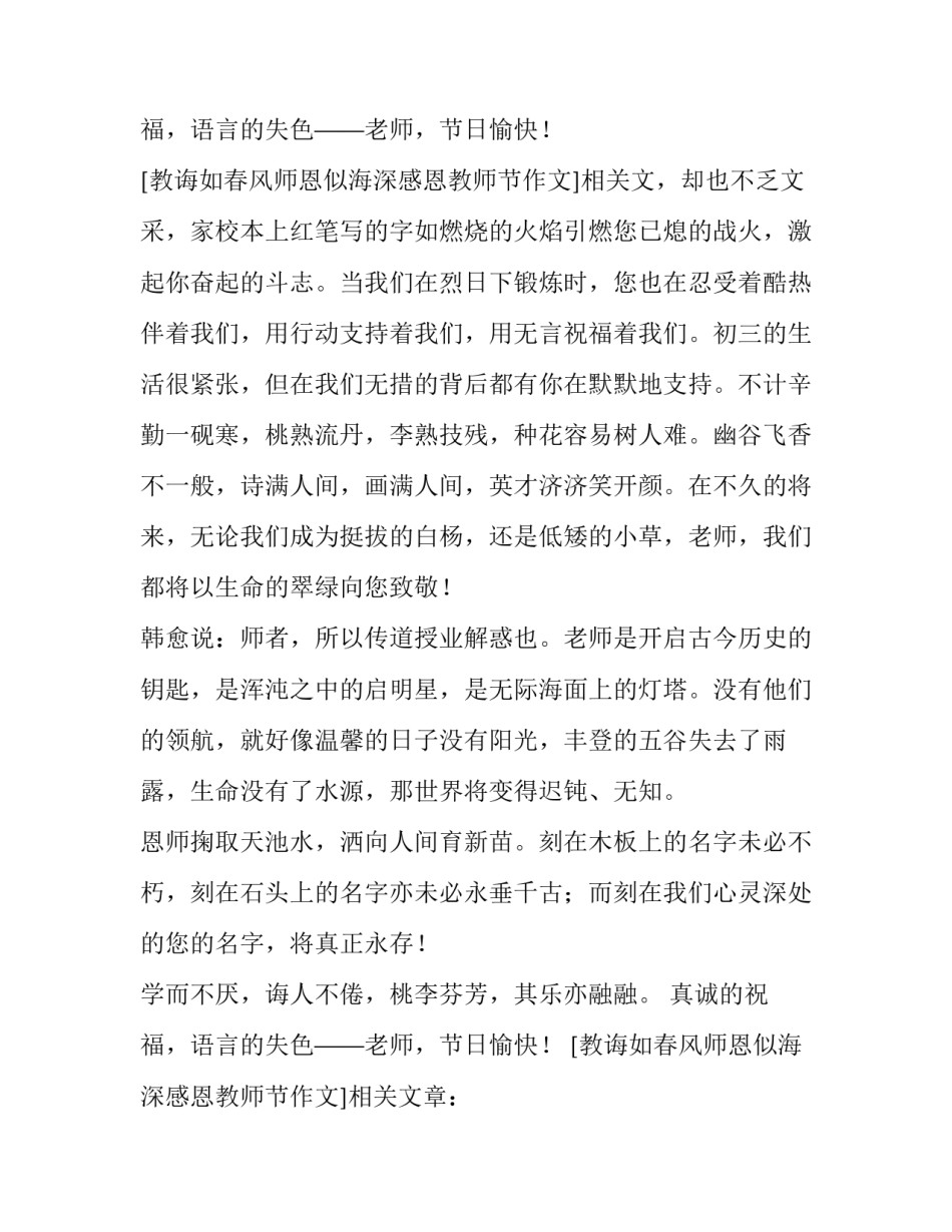 教诲如春风师恩似海深感恩教师节作文_第3页