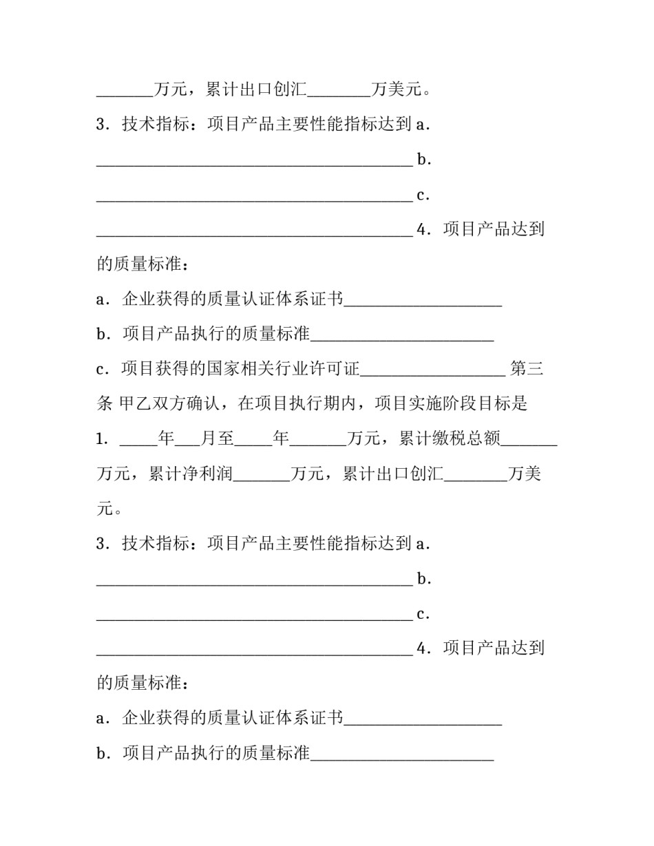 2023年项目贷款合同机构表(11篇)_第2页