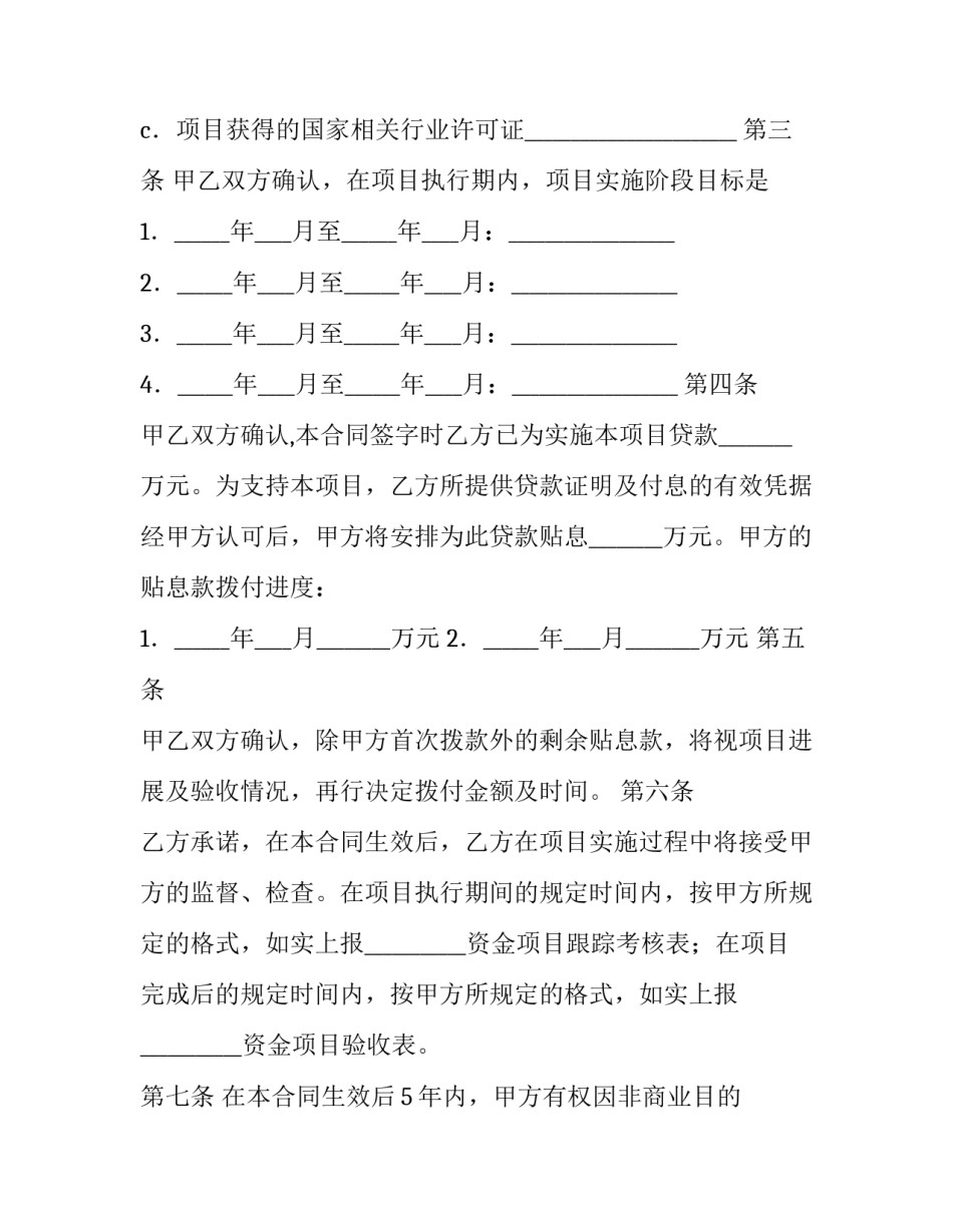 2023年项目贷款合同机构表(11篇)_第3页