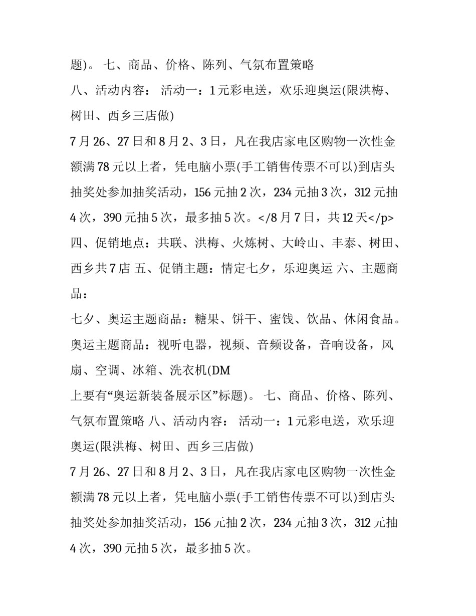 七夕商场活动策划参考_第2页