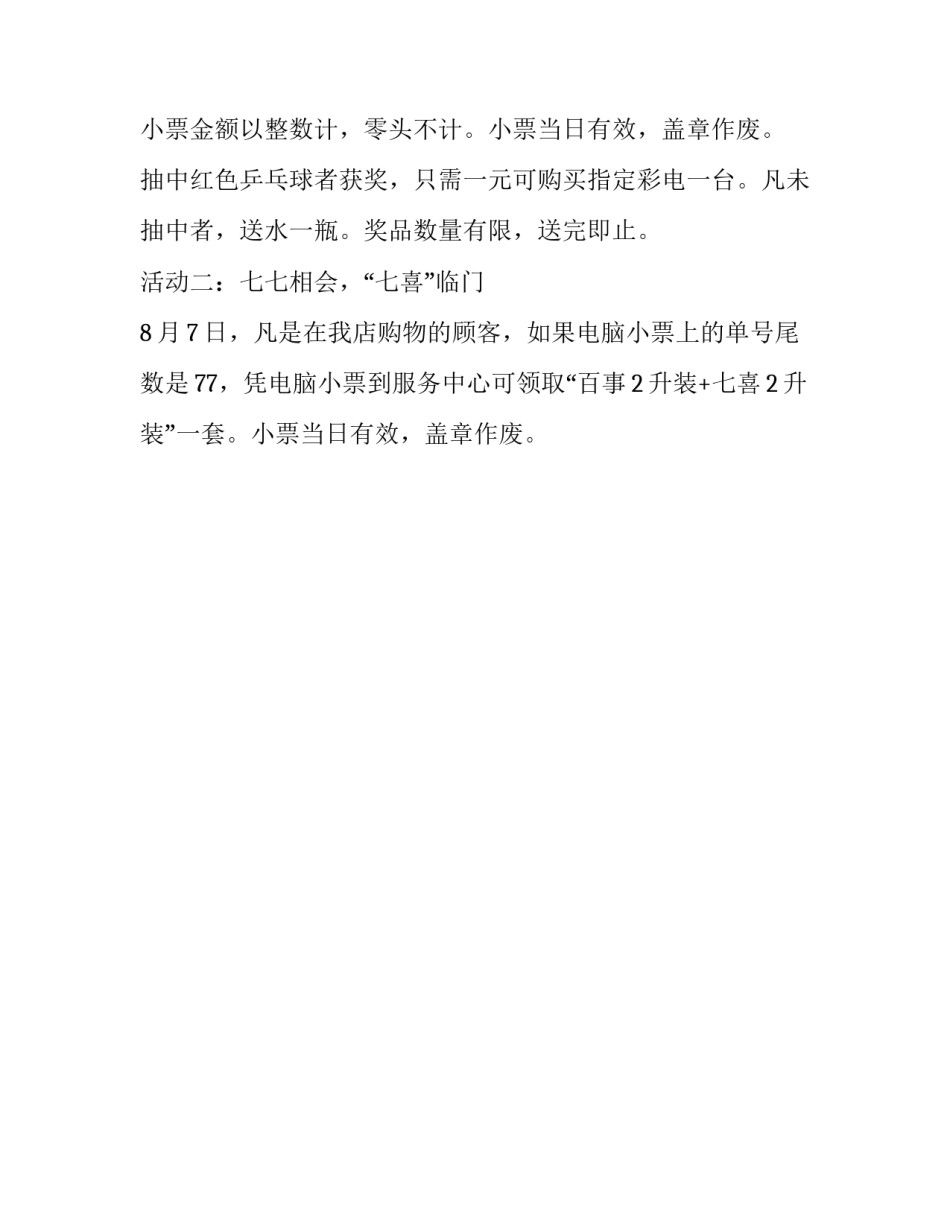 七夕商场活动策划参考_第3页