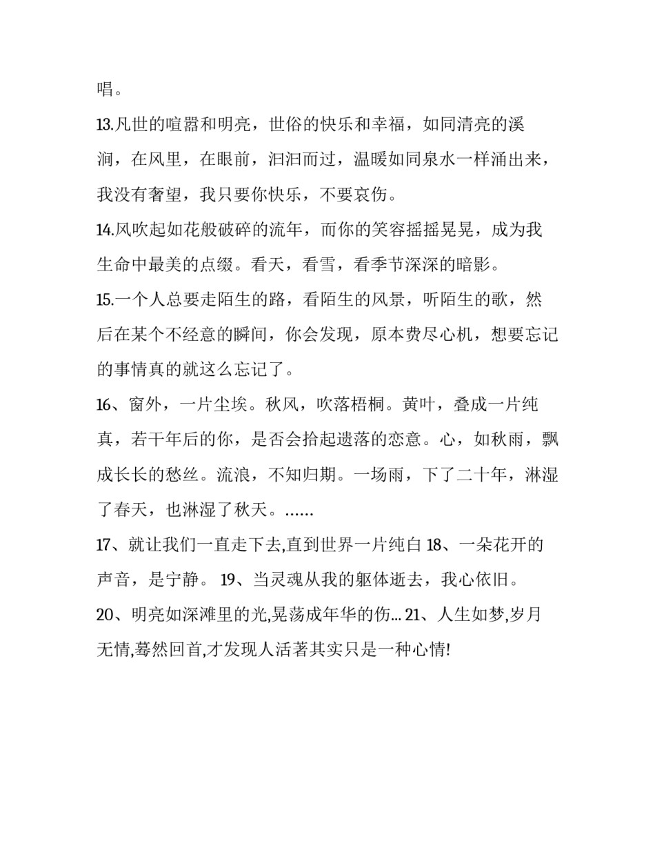小文艺小清新的句子_第2页