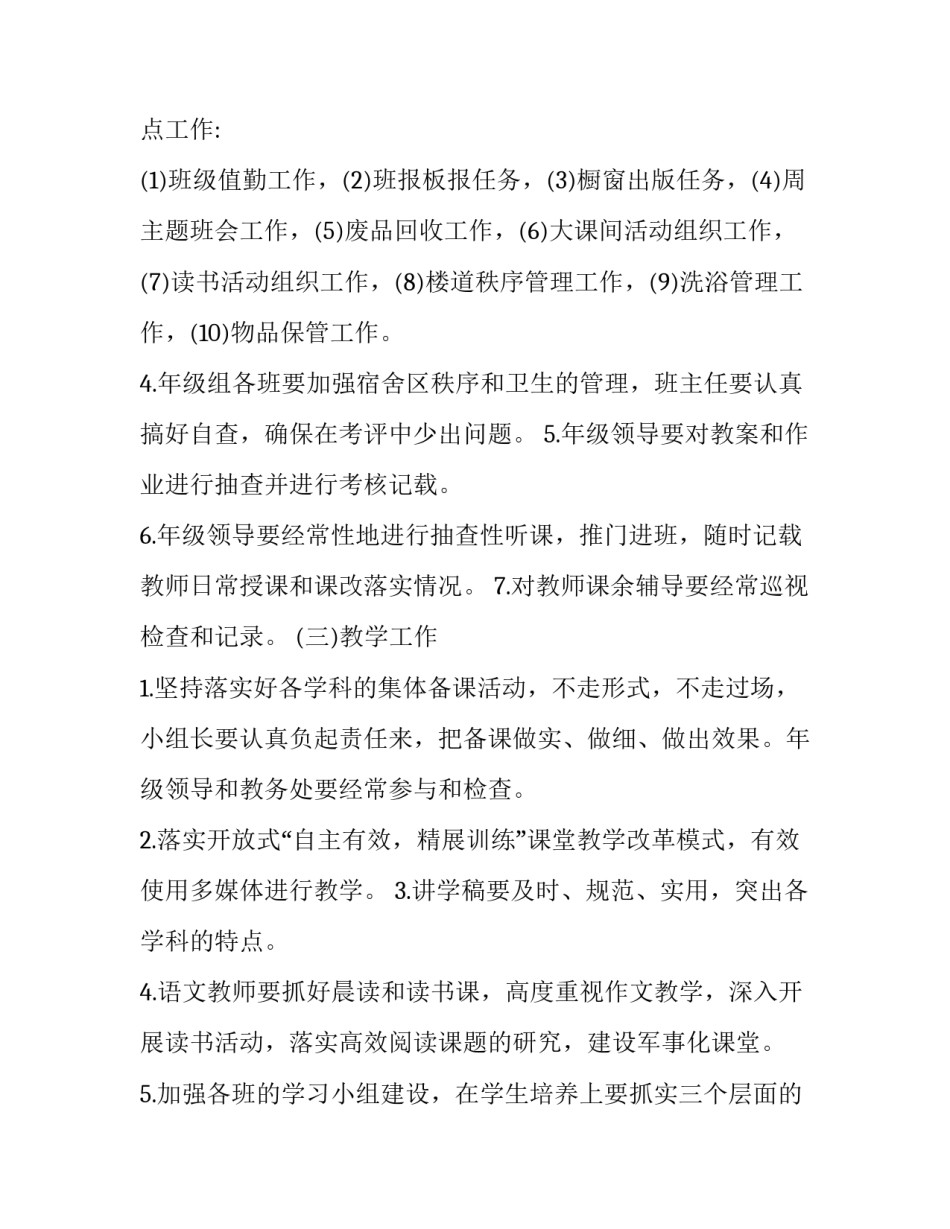 最新八年级教学工作计划范文_第3页