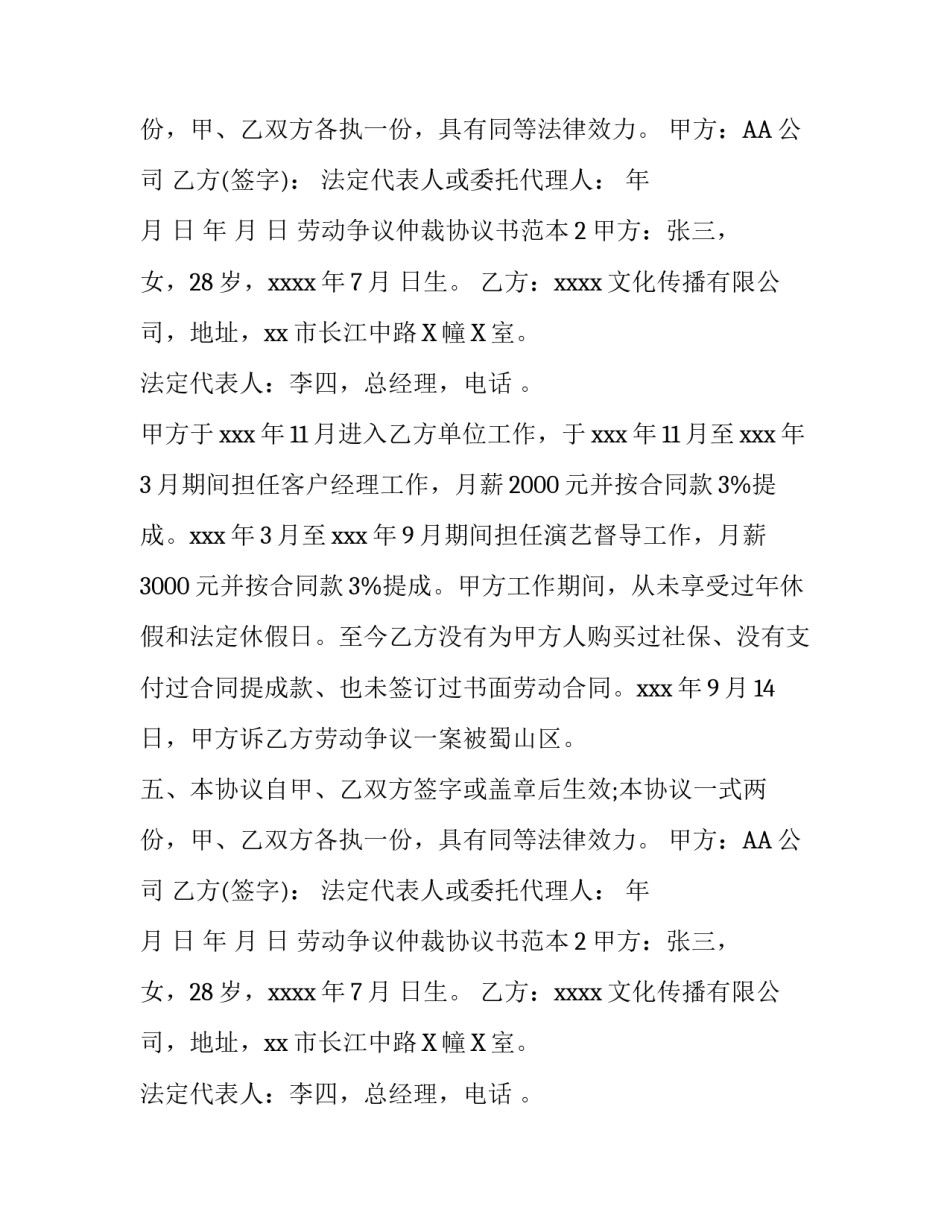 劳动争议仲裁协议书范本_第2页