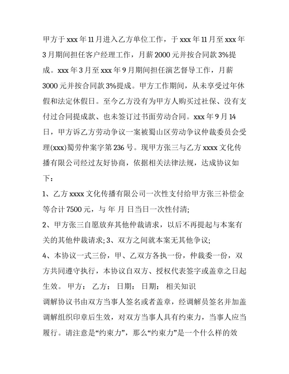 劳动争议仲裁协议书范本_第3页