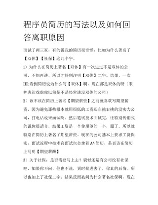 程序员简历的写法以及如何回答离职原因