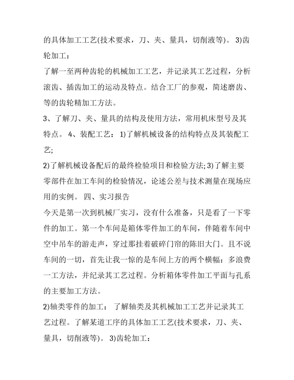 机械厂实习报告内容范文_第2页