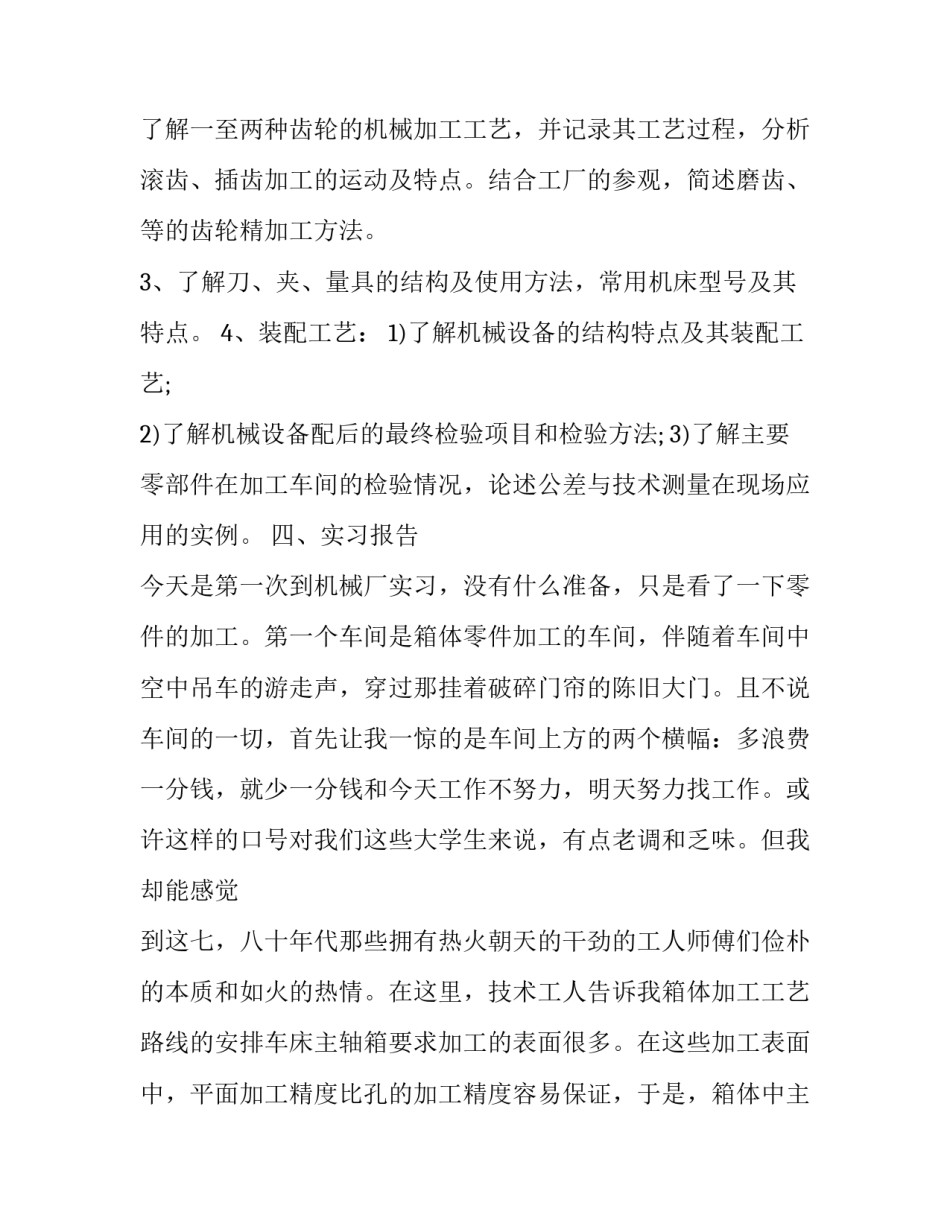 机械厂实习报告内容范文_第3页