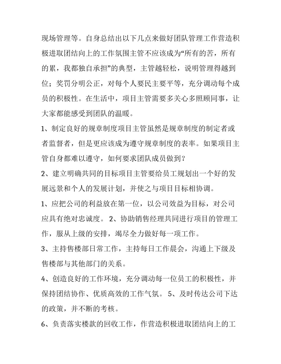 最新销售经理个人工作计划和目标(13篇)_第2页