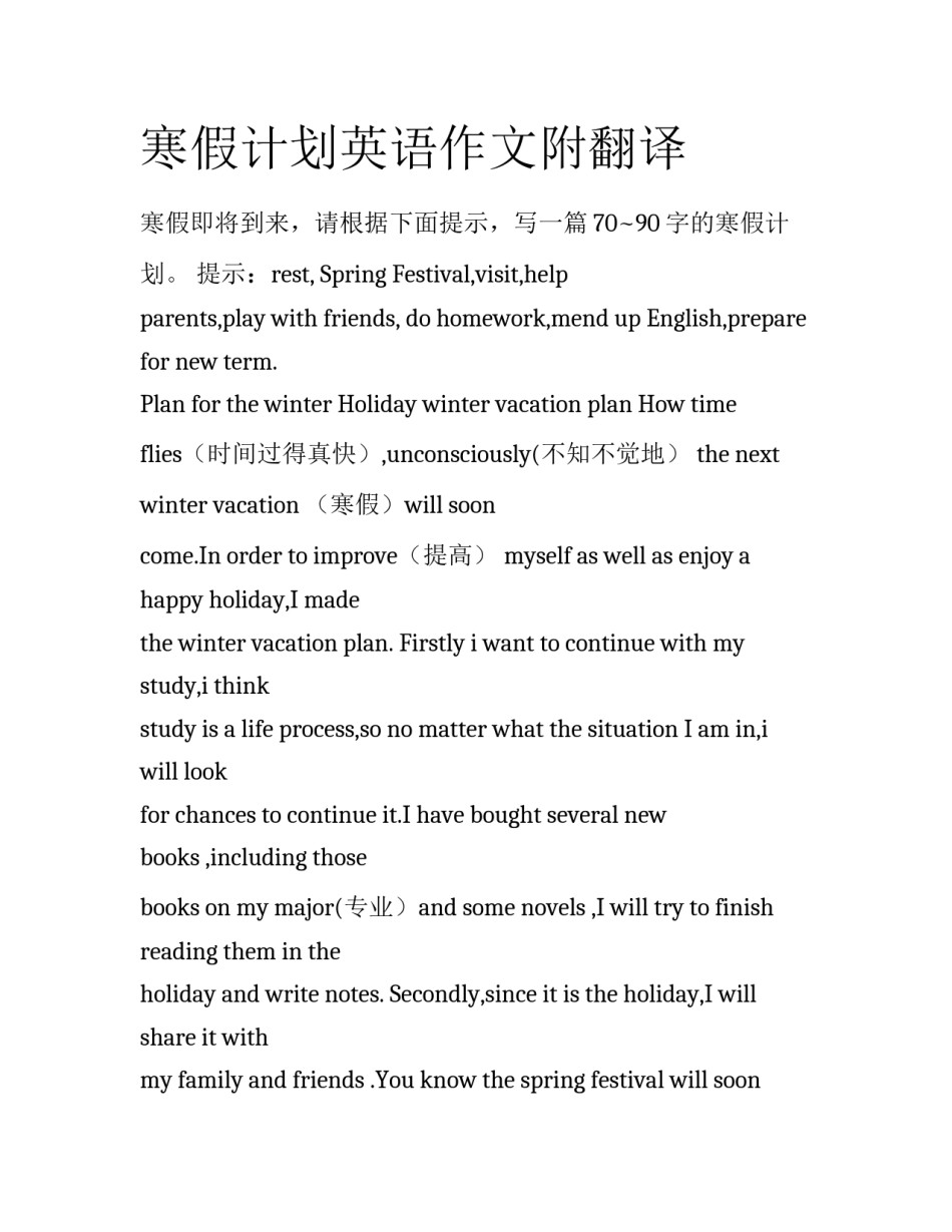 寒假计划英语作文附翻译_第1页