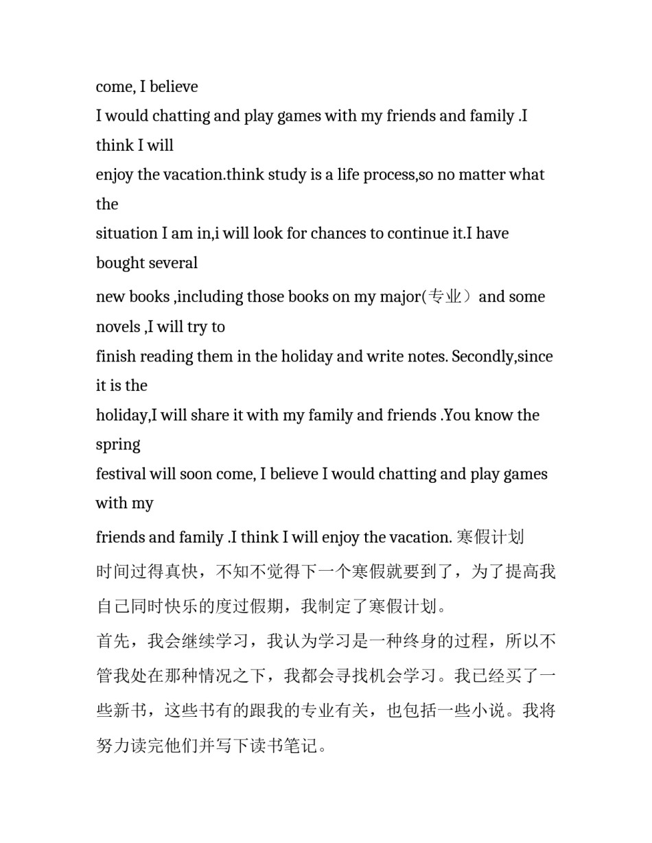 寒假计划英语作文附翻译_第2页
