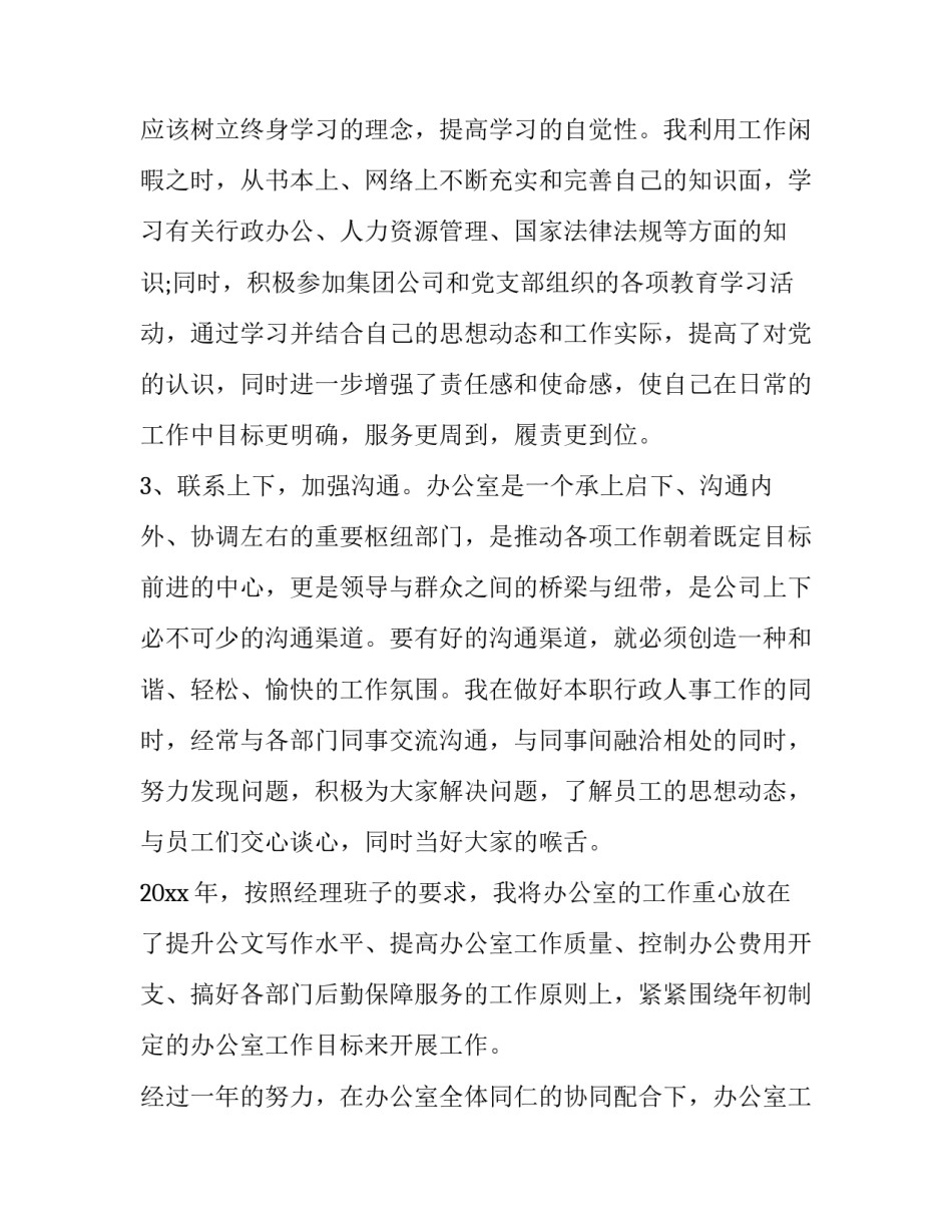 办公室主任年终总结 办公室主任年终总结与计划(23篇)_第2页