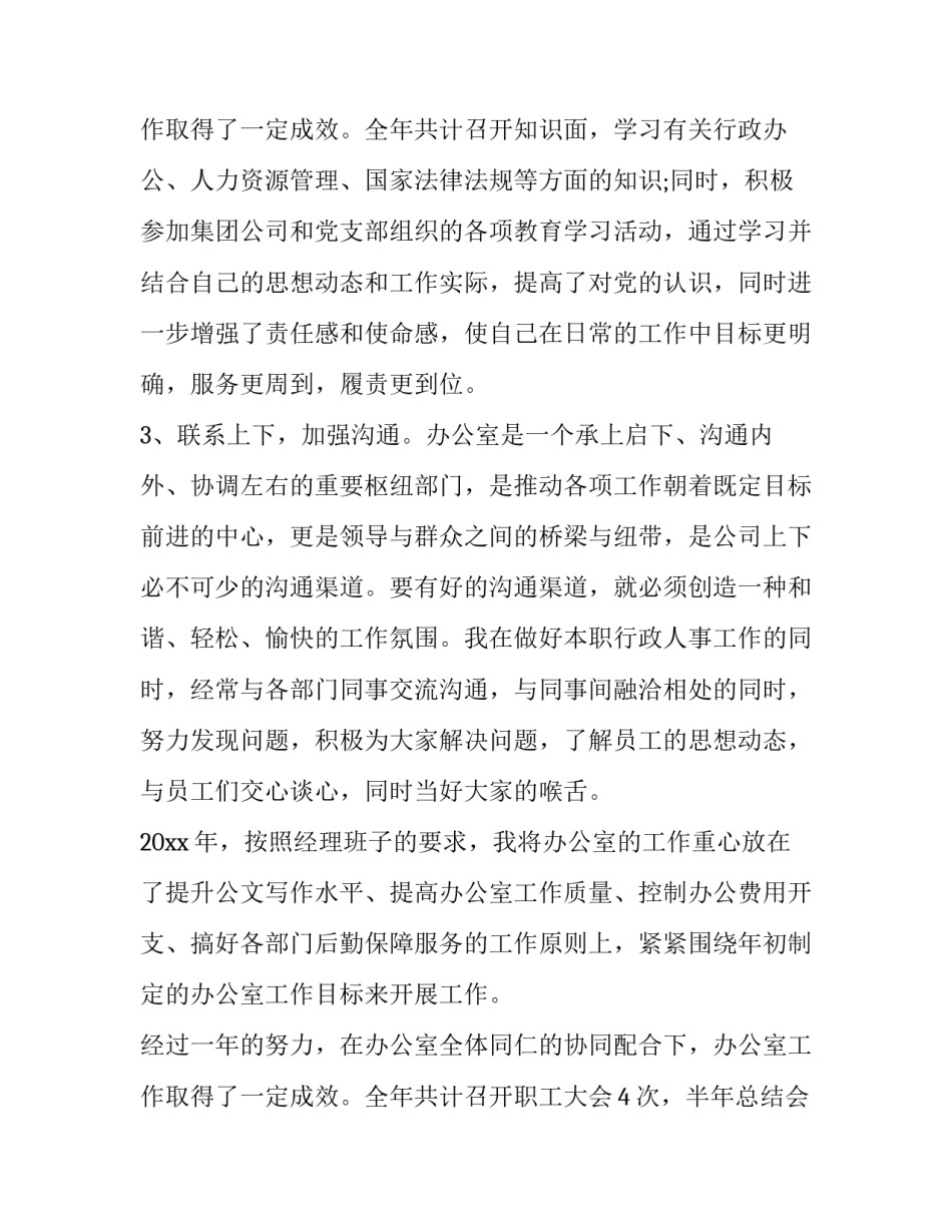 办公室主任年终总结 办公室主任年终总结与计划(23篇)_第3页