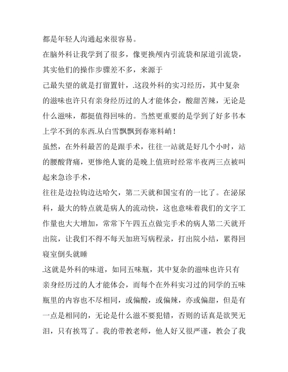外科医生实习报告_第2页