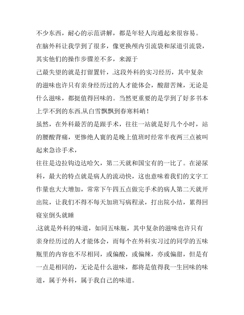 外科医生实习报告_第3页