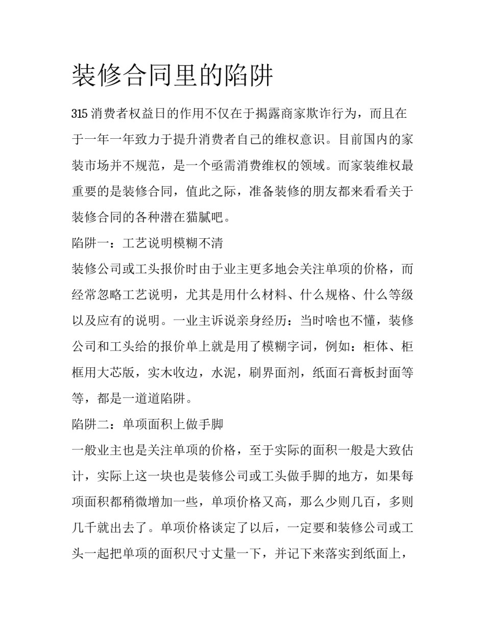 装修合同里的陷阱_第1页