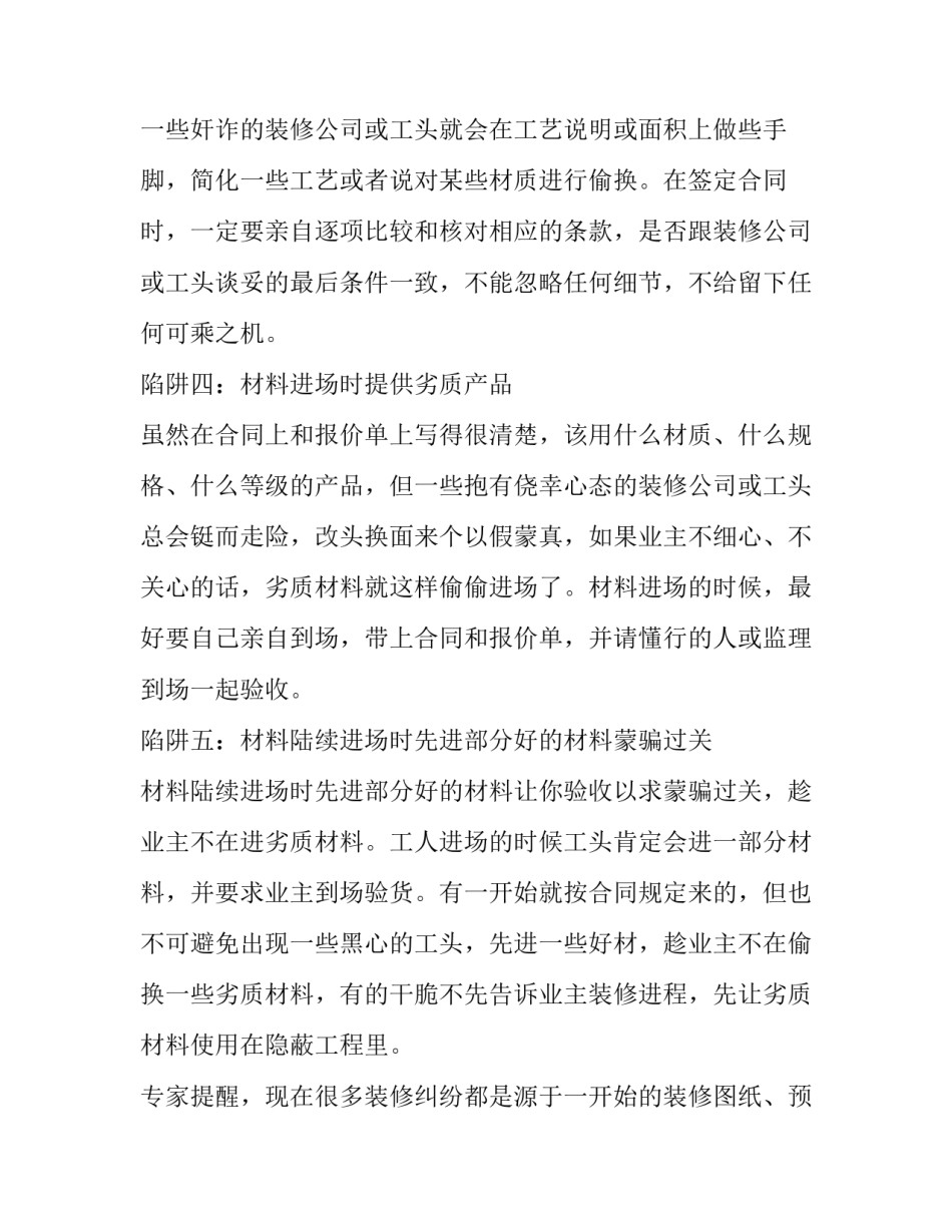 装修合同里的陷阱_第3页