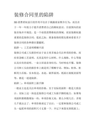 装修合同里的陷阱