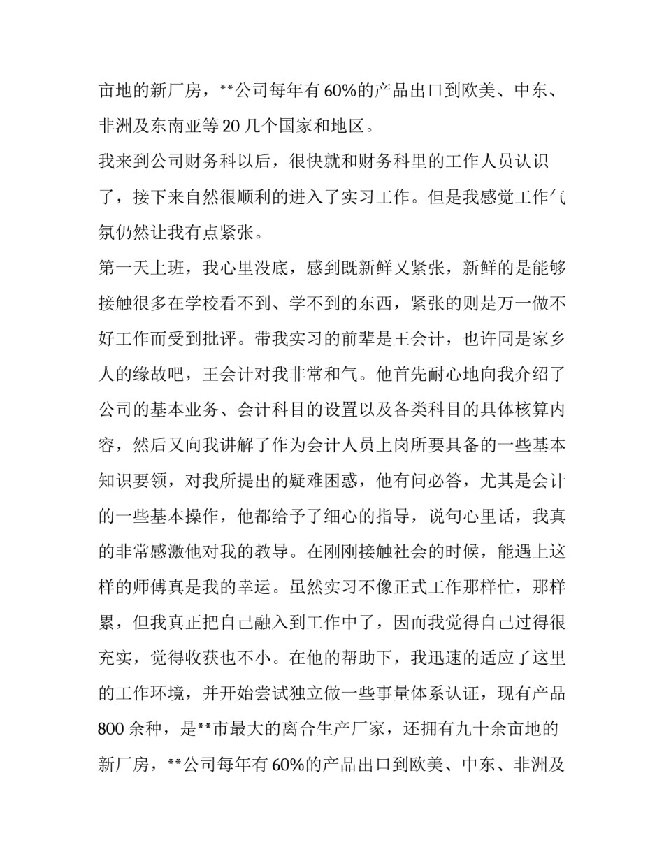 最新汽车的实训报告(10篇)_第2页