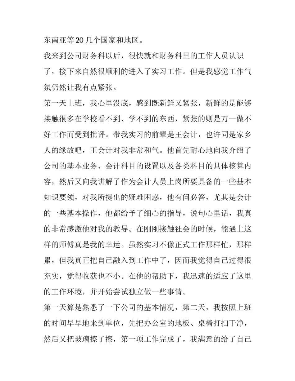 最新汽车的实训报告(10篇)_第3页