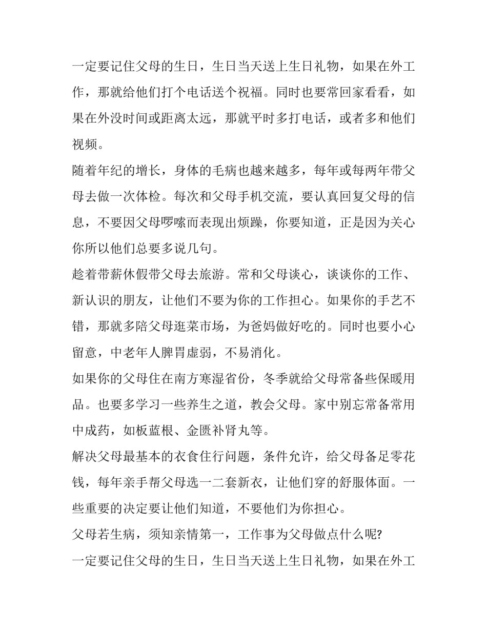 关于湖南空巢家庭率高达55%的调查报告_第2页
