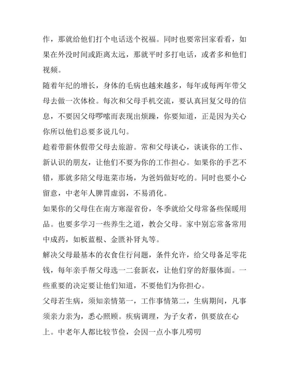 关于湖南空巢家庭率高达55%的调查报告_第3页