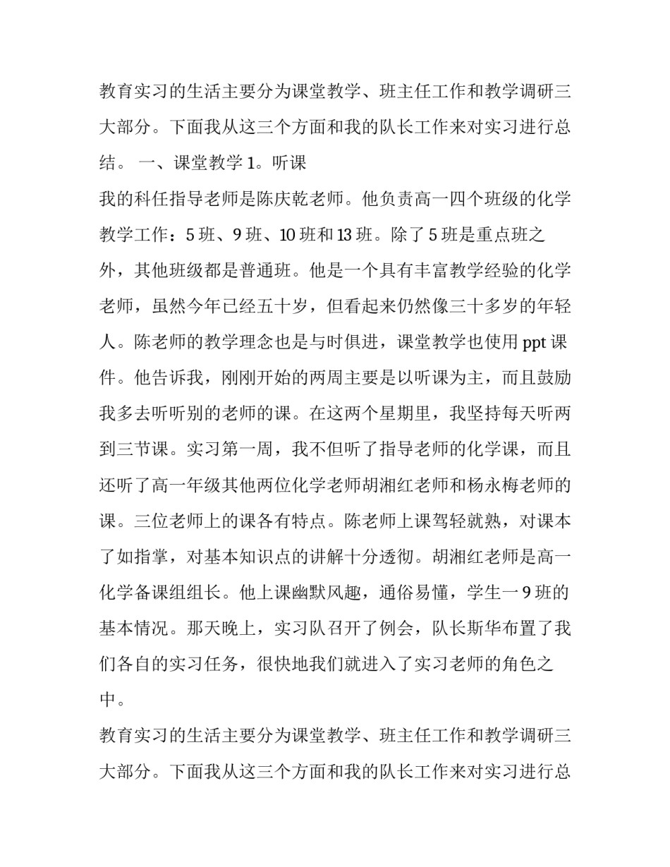 中医院的实习报告范文_第2页