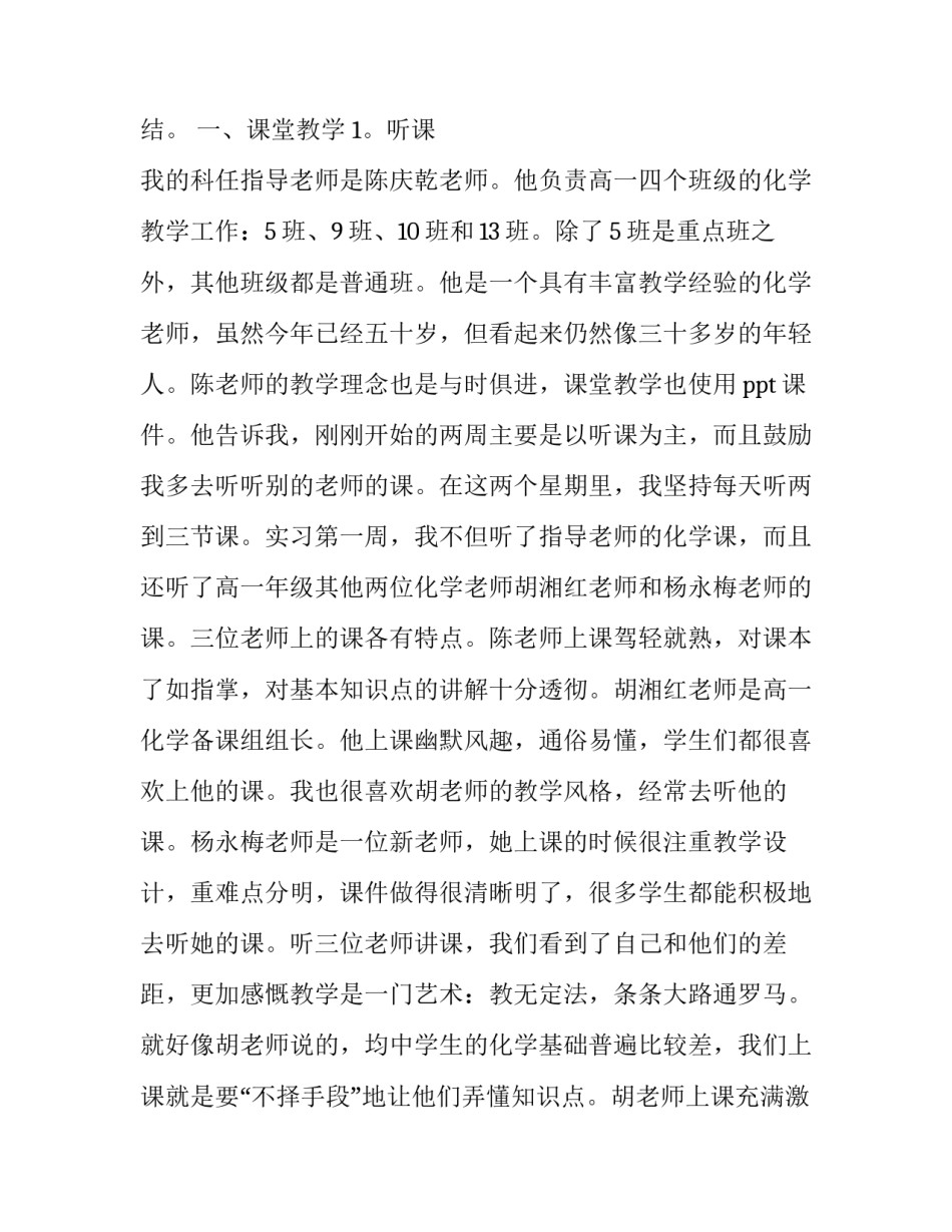 中医院的实习报告范文_第3页