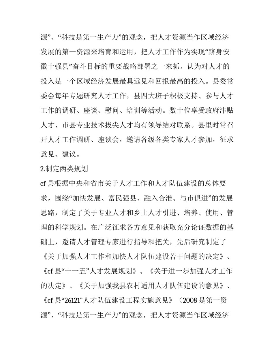 赴外学习考察人才工作的调查报告范文_第2页