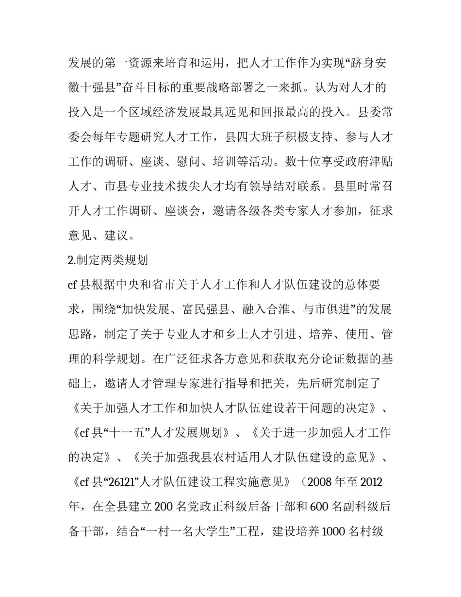 赴外学习考察人才工作的调查报告范文_第3页