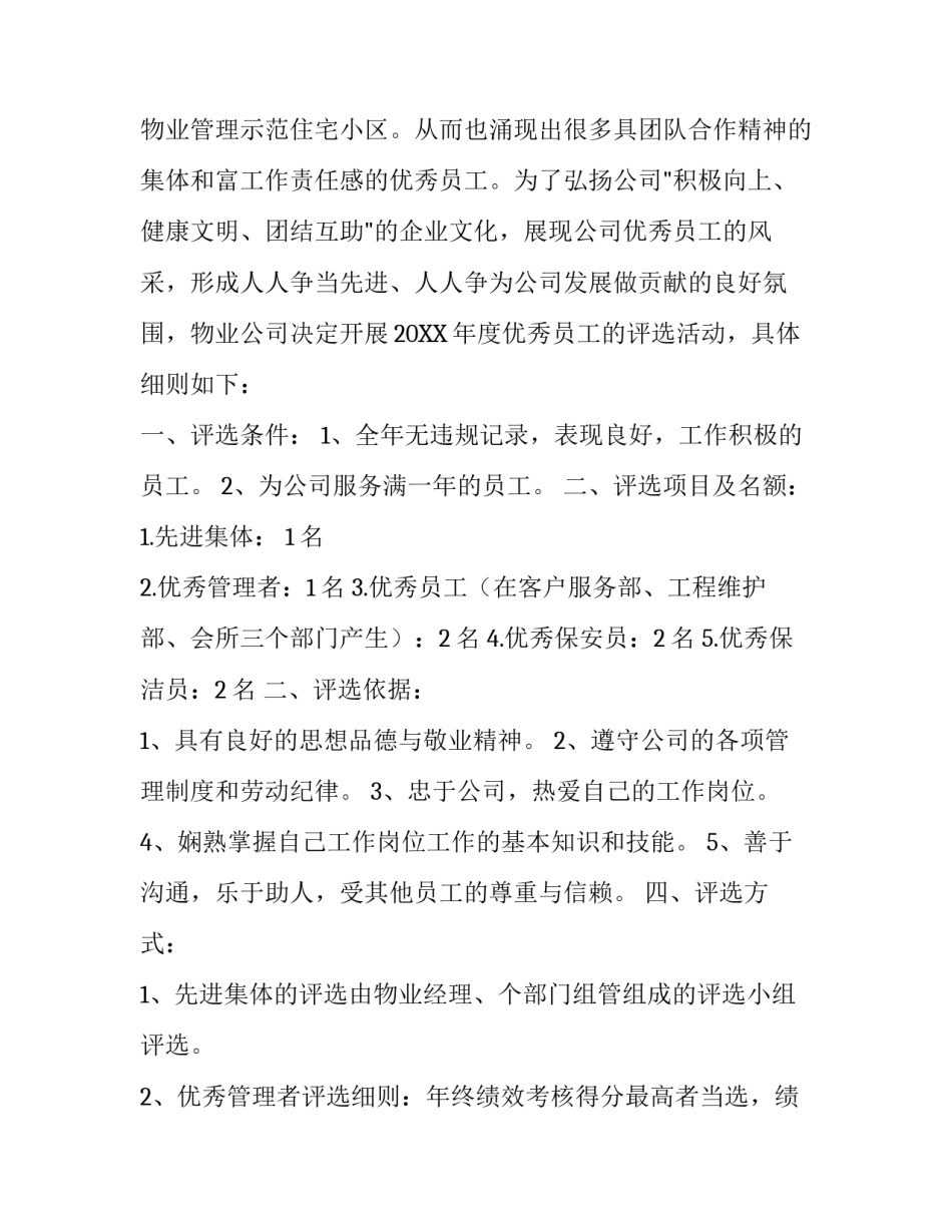 物业员工活动方案三篇_第2页