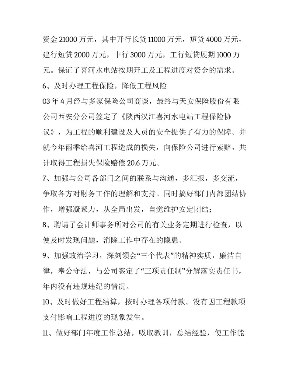 财务年度述职报告范文_第3页