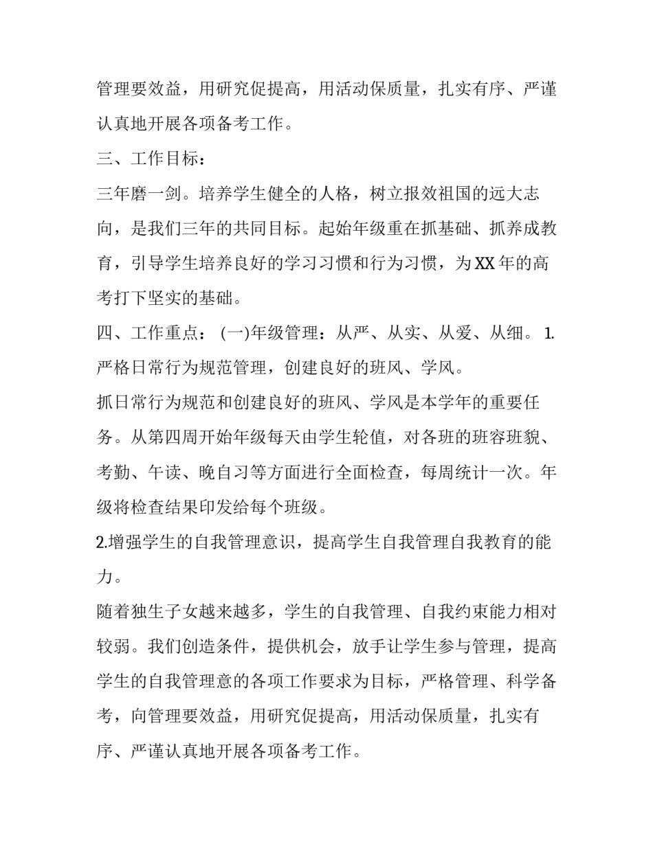 高一第一学期班主任教学工作计划范文_第2页
