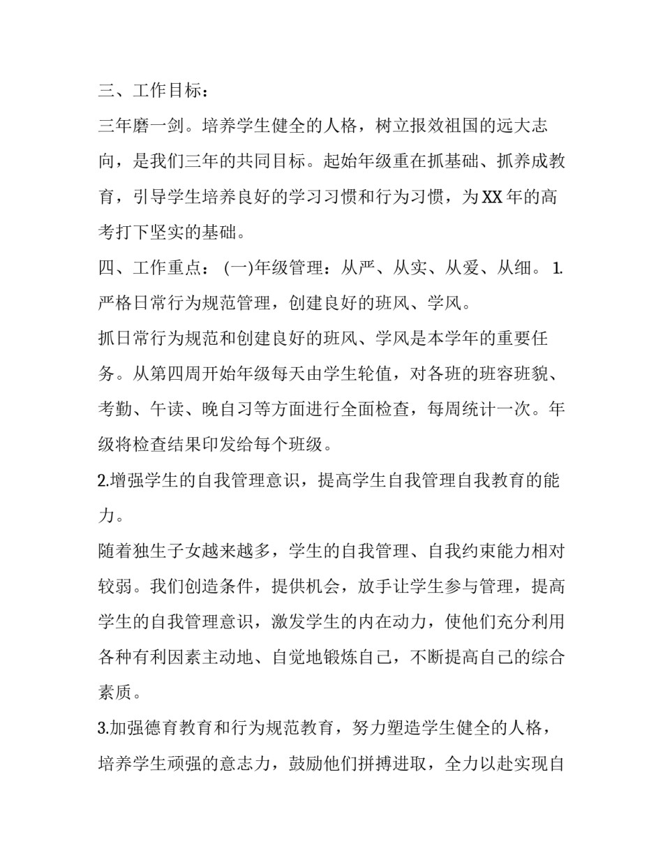 高一第一学期班主任教学工作计划范文_第3页