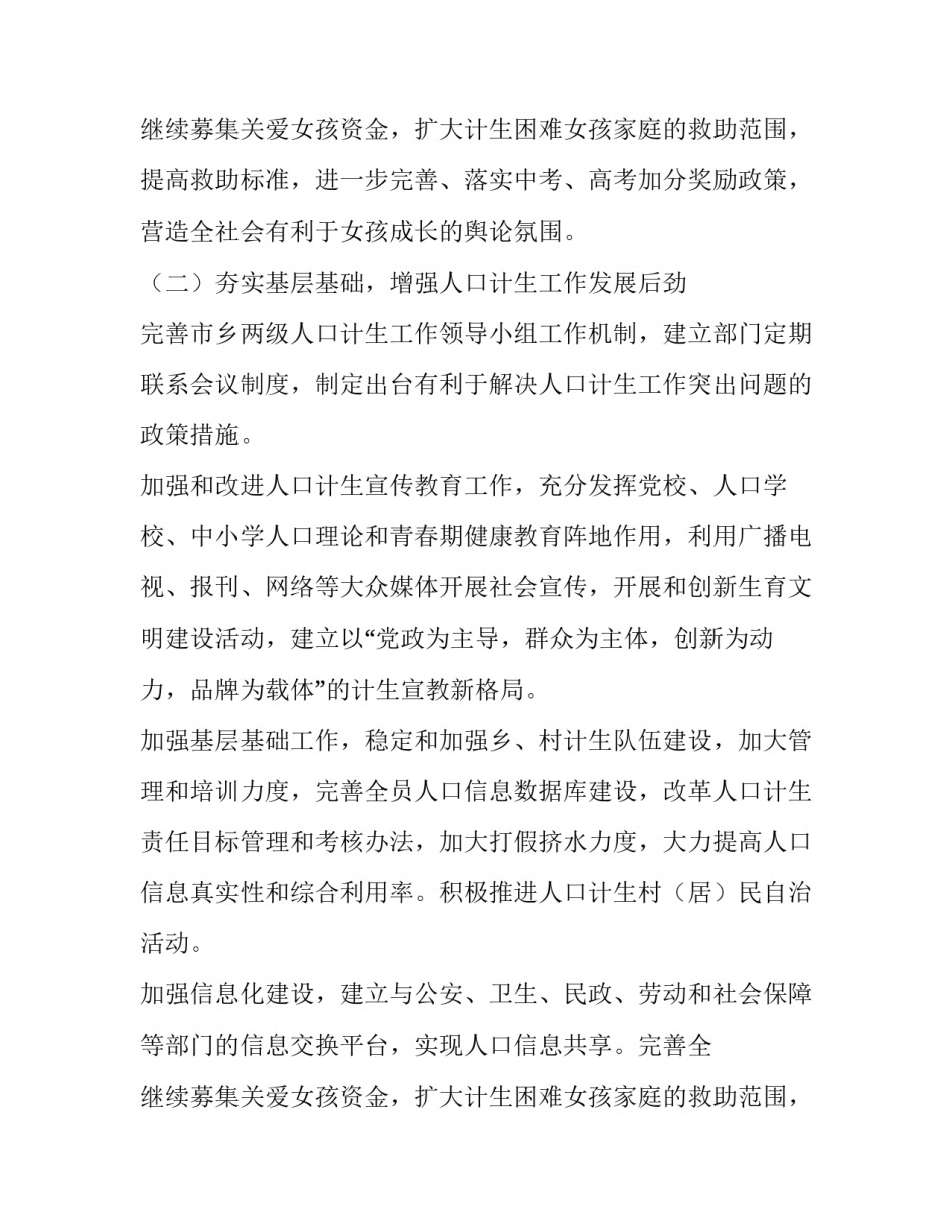 计生委年度计划生育管理计划的范文示例_第2页