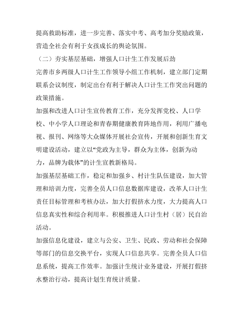 计生委年度计划生育管理计划的范文示例_第3页