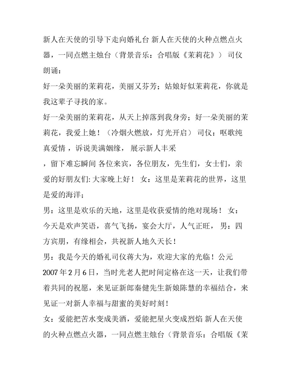 《茉莉花开》主题婚礼筹划方案范文_第2页