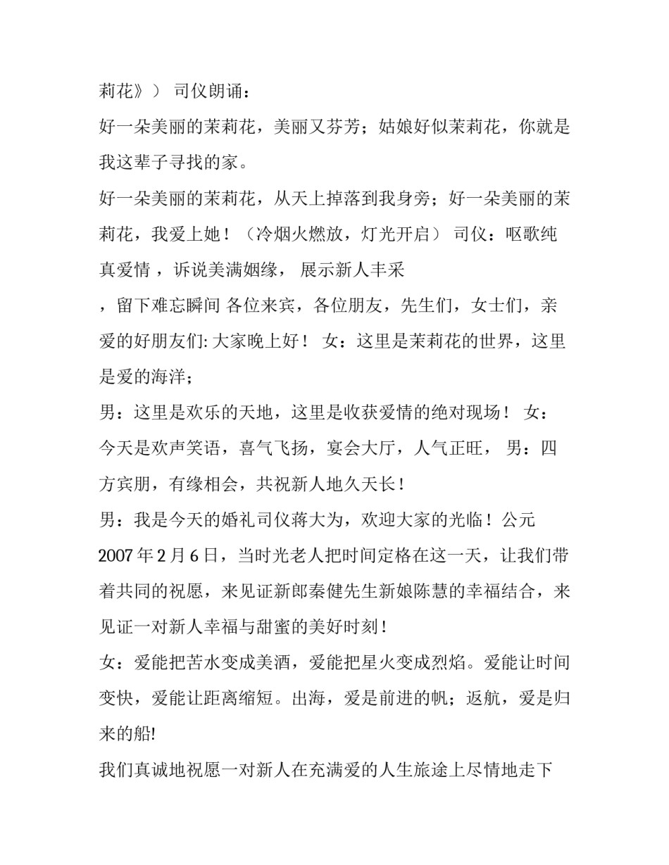 《茉莉花开》主题婚礼筹划方案范文_第3页