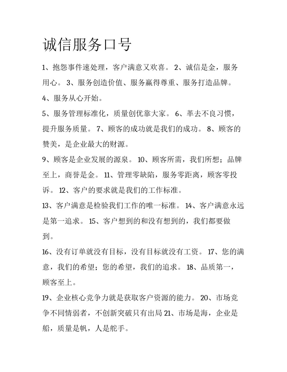 诚信服务口号_第1页