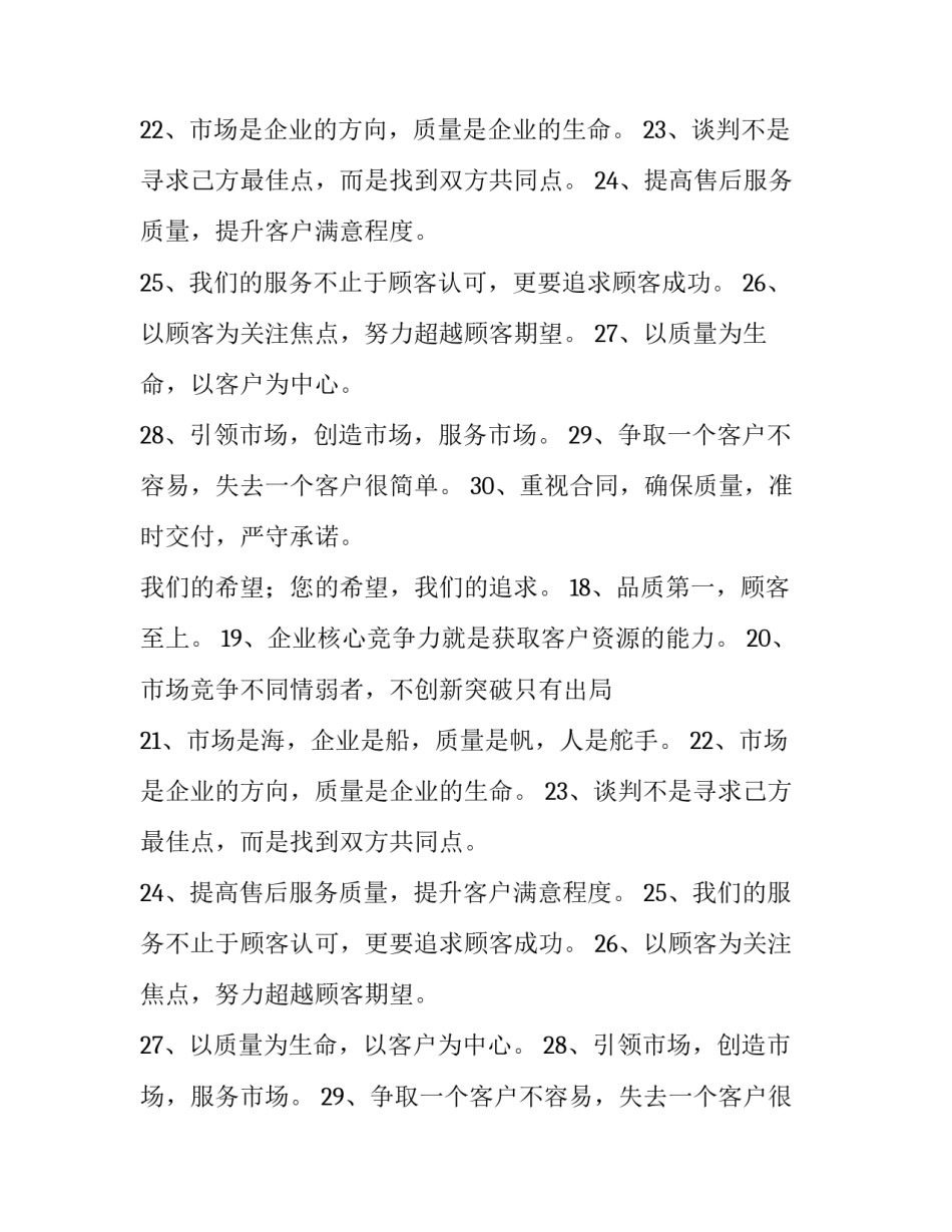 诚信服务口号_第2页