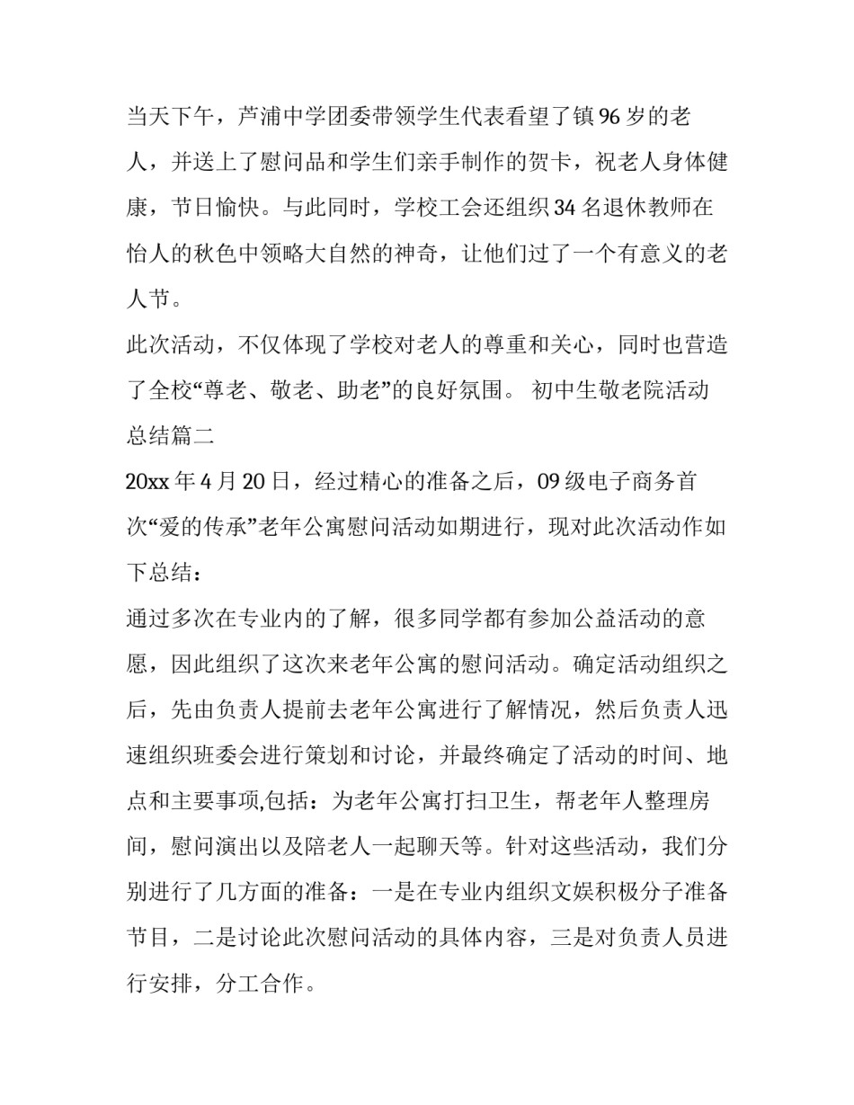 2023年初中生敬老院活动总结 敬老院敬老活动总结(模板9篇)_第2页