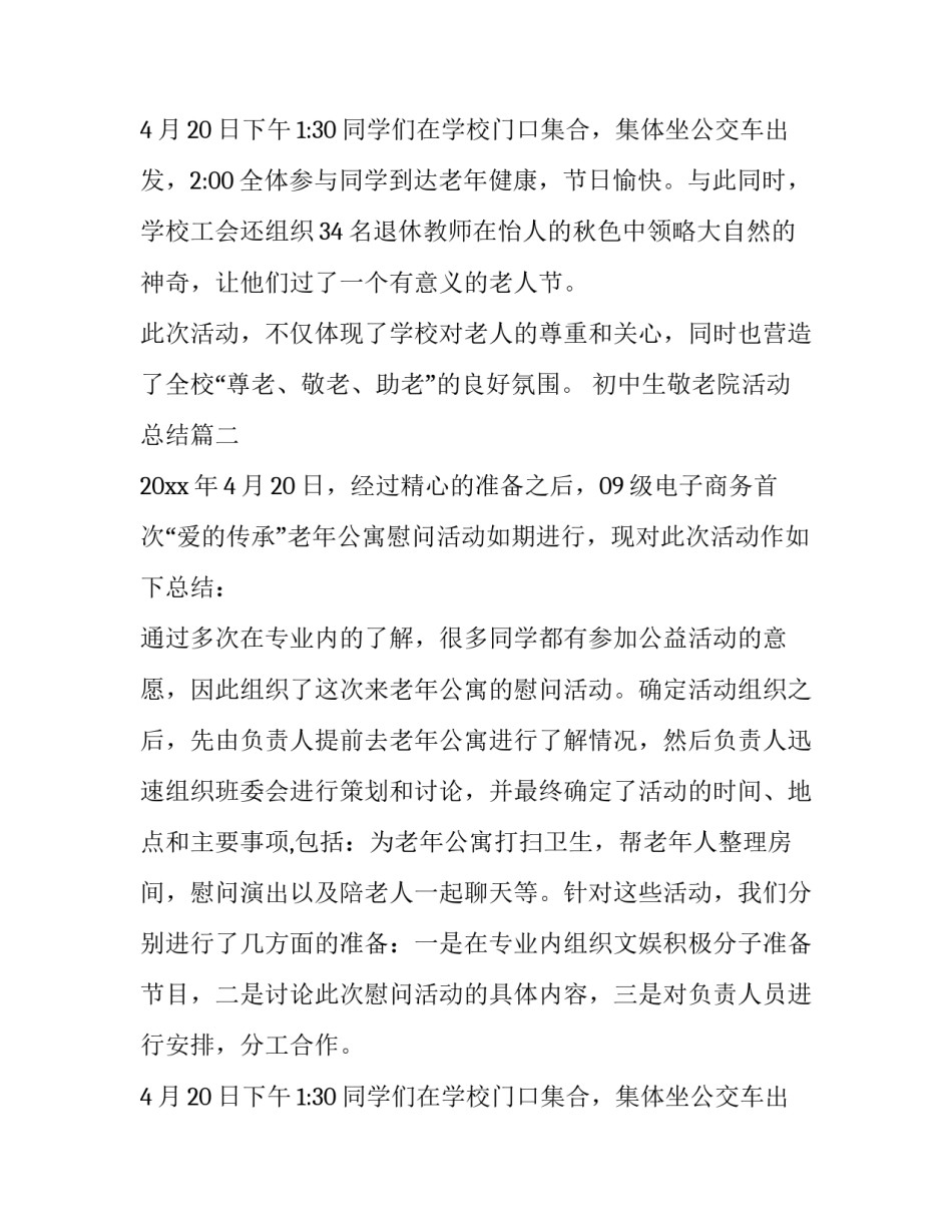 2023年初中生敬老院活动总结 敬老院敬老活动总结(模板9篇)_第3页