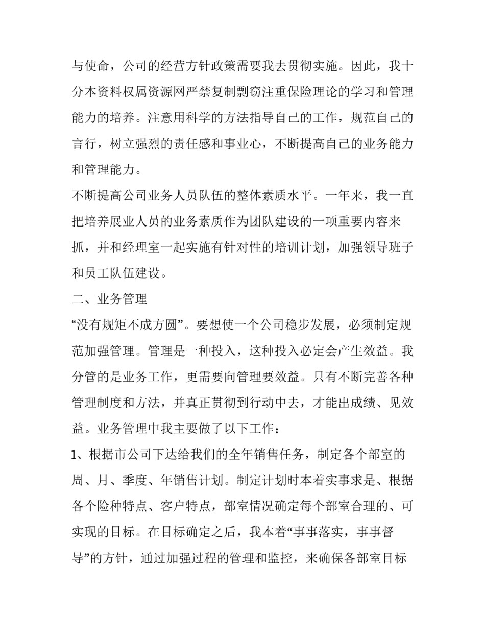 保险销售工作总结与计划 保险销售年度工作总结 个人(十九篇)_第2页