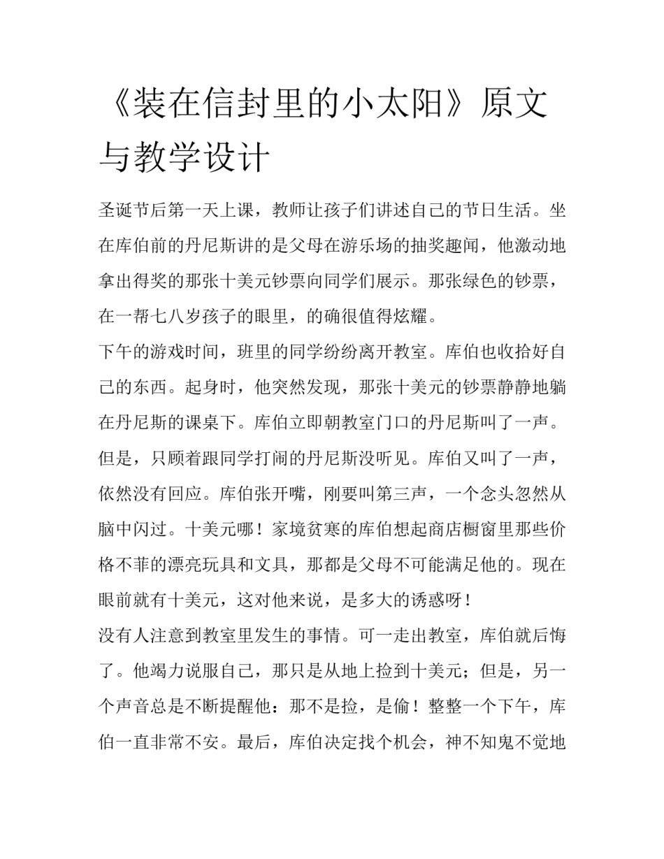 《装在信封里的小太阳》原文与教学设计_第1页