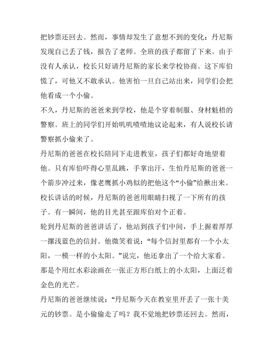 《装在信封里的小太阳》原文与教学设计_第2页