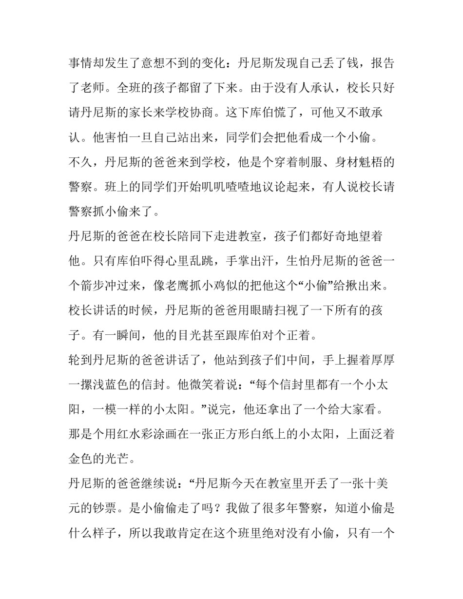 《装在信封里的小太阳》原文与教学设计_第3页