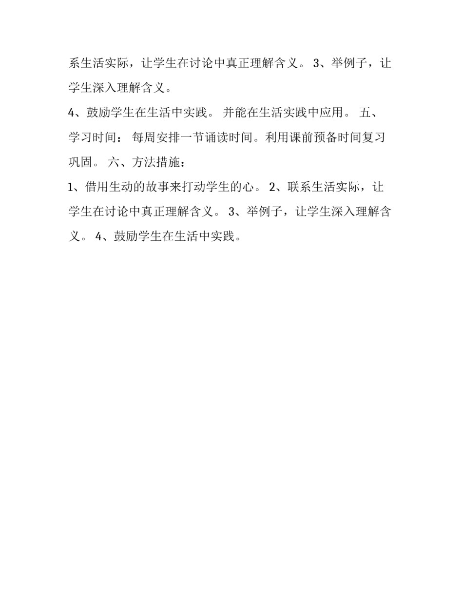 弟子规教学任务_第2页