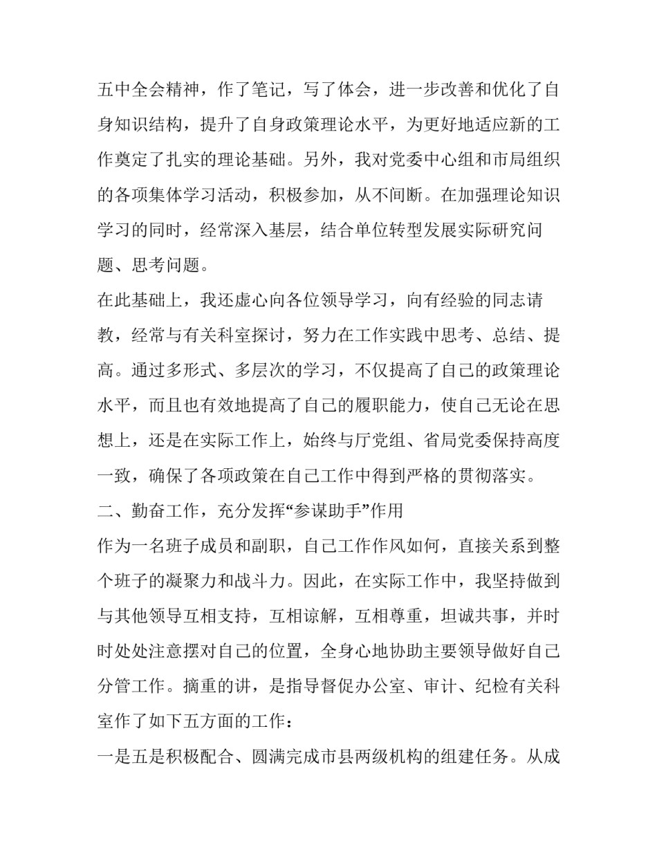 交通建设局负责人的述职述廉报告范文_第3页