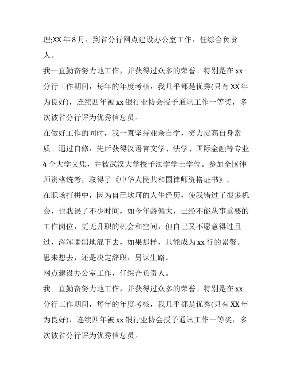 银行员工的辞职报告范文600字_第2页